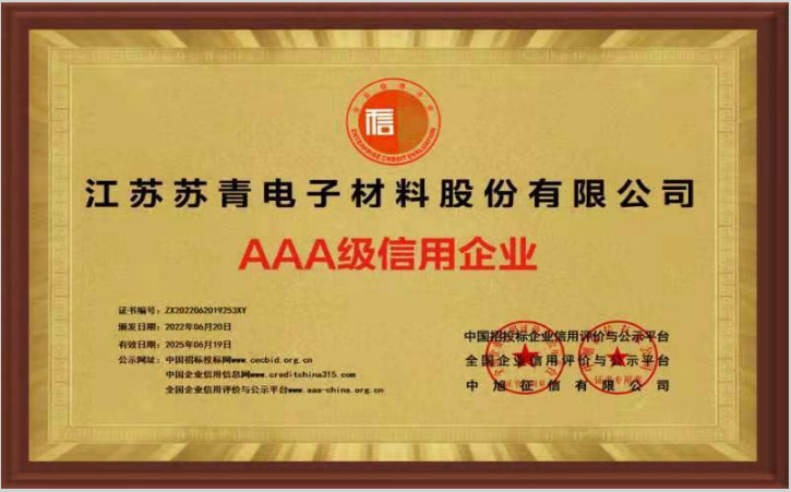 信用等級(jí)證書